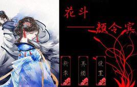 臨終召客 臨終召客