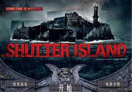 禁閉島[AVG冒險遊戲]