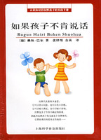 如果孩子不肯說話 如果孩子不肯說話