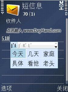 點訊輸入法S60數字鍵版