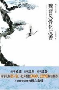 魏晉風骨化沉香 魏晉風骨化沉香