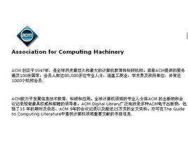 ACM全文資料庫