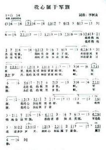 我心屬於軍旗 我心屬於軍旗