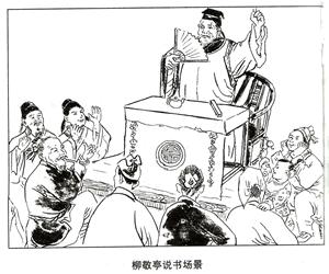 《柳敬亭說書》 《柳敬亭說書》
