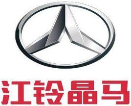 江西江鈴集團晶馬汽車有限公司 江西江鈴集團晶馬汽車有限公司