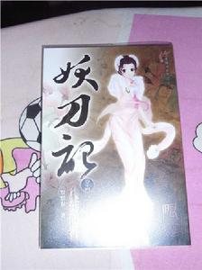 妖刀記14 妖刀記14