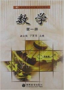 中等職業學校教材