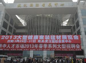 三月健康家裝展覽會