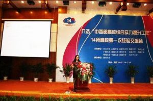 中西部高校聯盟