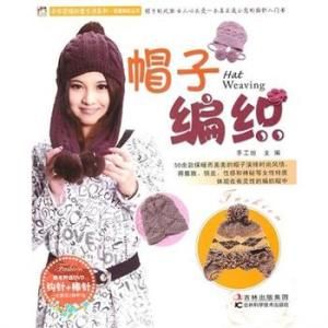 編織帽子 編織帽子