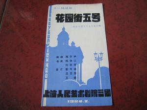 （圖）《花園街五號》[小說]