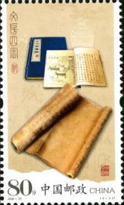 2006-23 文房四寶(T)