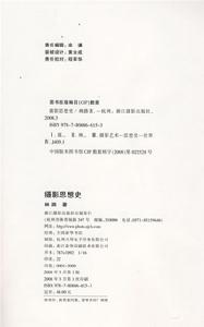 （圖）《攝影思想史》