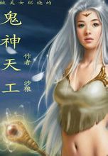 被美女環繞的鬼神天工 被美女環繞的鬼神天工