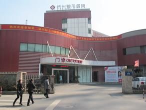 杭州整形醫院 杭州整形醫院