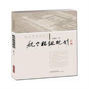 航空樞紐規劃 航空樞紐規劃