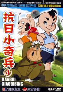 《抗日小奇兵》