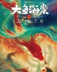 大魚海棠 大魚海棠