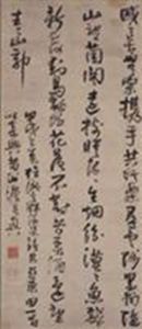 清法若真草書草堂詩軸 清法若真草書草堂詩軸