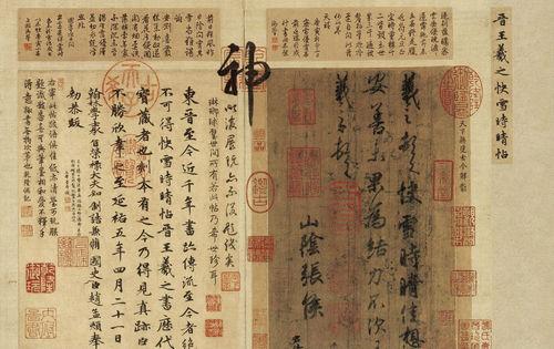 王羲之《快雪時晴帖》