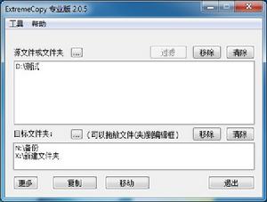 ExtremeCopy 任務對話框