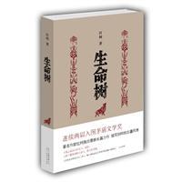 生命樹[紅柯創作的長篇小說]