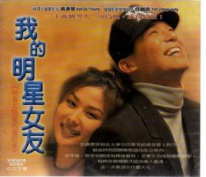 我的明星女友 我的明星女友
