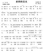 老師的目光 老師的目光