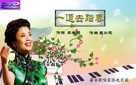 一道去踏春 一道去踏春