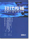 《現代傳播》