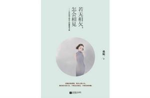 若無相欠,怎會相見 若無相欠,怎會相見