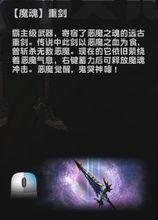 【魔魂】重劍