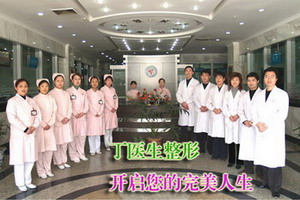 西安丁醫生整形美容醫院