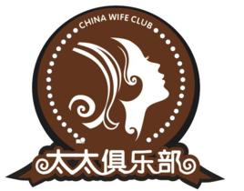太太俱樂部 太太俱樂部