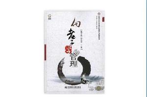 向老子學管理 向老子學管理
