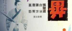 聊齋志異[唐煌執導電影]