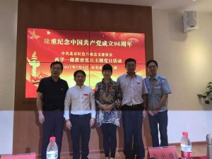 王子清參加黨的慶典活動