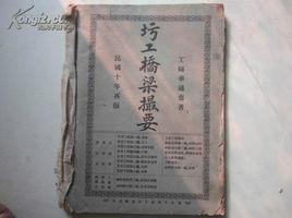 圬工橋樑撮要 圬工橋樑撮要