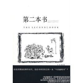 第二本書 第二本書