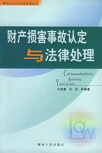 財產侵權 財產侵權