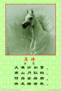 馬詩