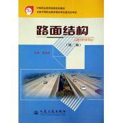 路面結構 路面結構