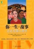 《你一生的故事走近發展心理學》