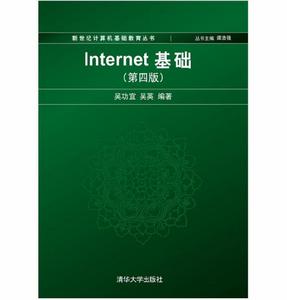 Internet基礎（第四版）