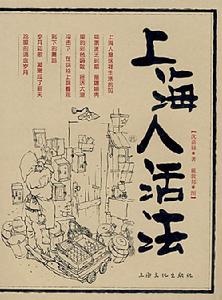 上海人 上海人