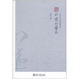 口述與案頭 口述與案頭