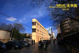 光華街 光華街