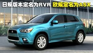 東南三菱ASX 東南三菱ASX