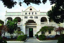 養賢學校 養賢學校