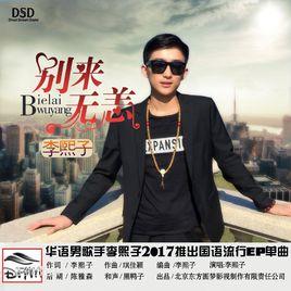 誰也不能代替你 誰也不能代替你